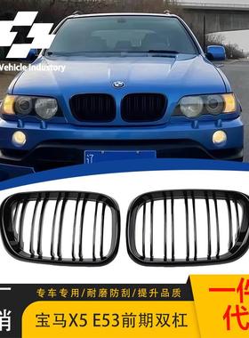 适用宝马X5E5399-03年改装中网格栅双线亮光黑格栅黑色双杠中网