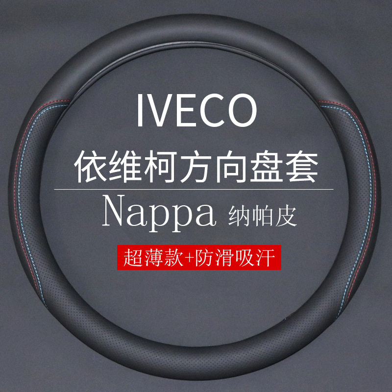 南京依维柯方向盘套 专用于得意A35宝迪A32都灵V欧胜轻客面包把套