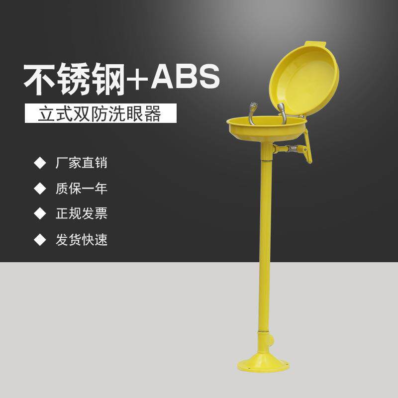 补天304不锈钢立式紧急洗眼器立式不锈钢翻盖洗眼器直销