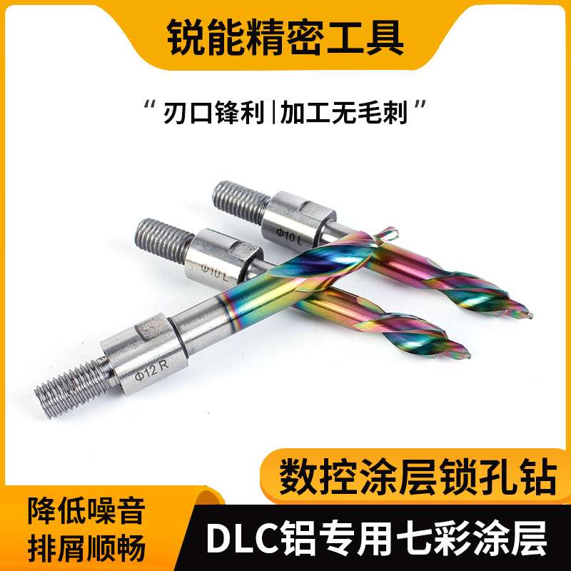 供应数控涂层锁孔钻 锁盒机钻头 DCL七彩涂层 刃口锋利 现货