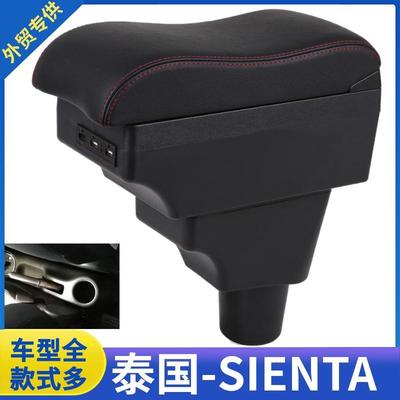 适用于泰国TOYOTASIENTA扶手箱丰田Sienta专用配件改装手扶箱