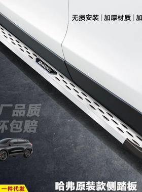 适用于哈弗大狗脚踏板H6汽车改装饰M642S迎宾外侧酷派F57配件