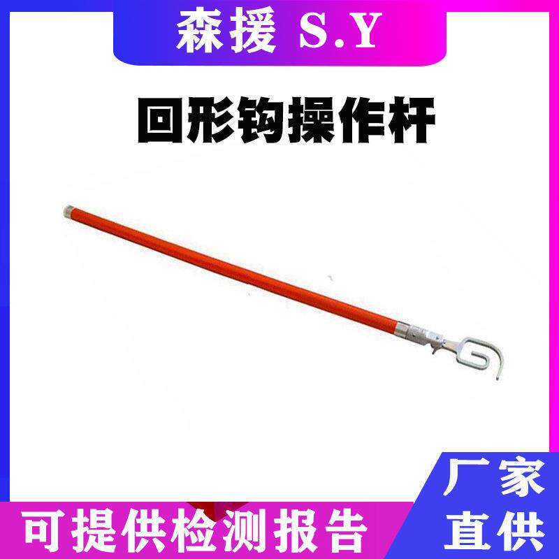带电作业自锁式异型锁杆快插式绝缘导线操作棒10KV回形钩操作杆
