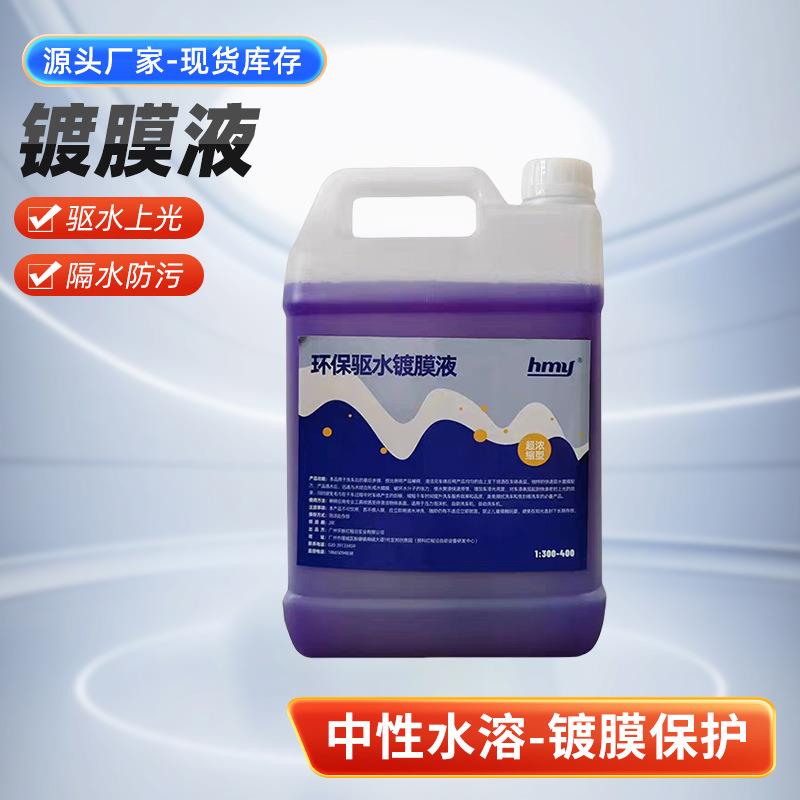 汽车镀膜剂陶瓷镀晶防雨防雾剂洗车液清洁剂去油膜原液镀膜剂