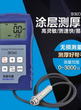 东如DR260/270/280两用涂层测厚仪镀锌层镀铬镀铜油漆测厚膜厚仪