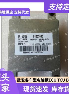 ECUMT20U201603880B600043728226464吉利金刚发动机电脑板