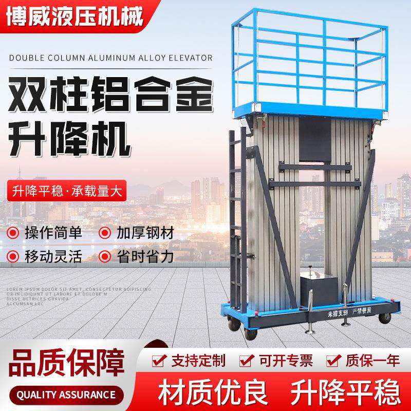 双柱铝合金升降机电动液压升降平台物流搬运用双柱铝合金升降机