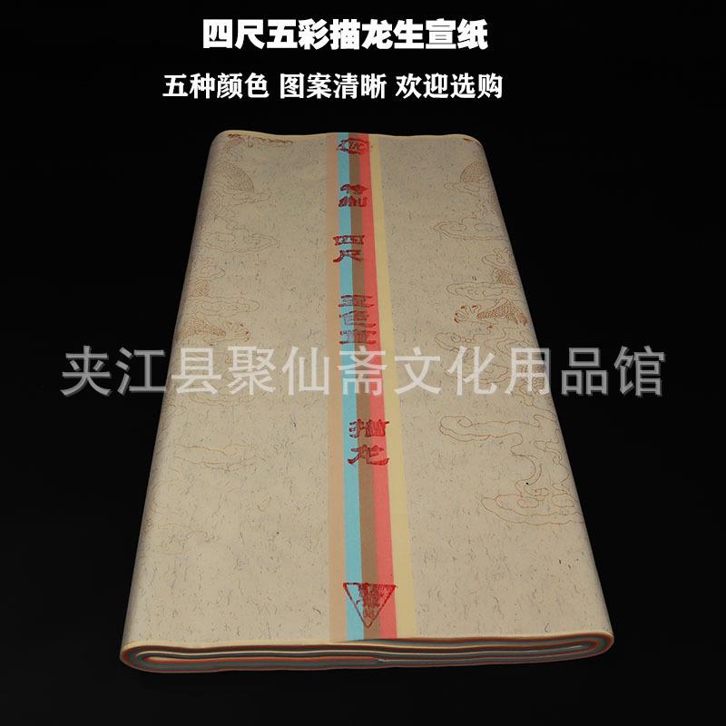 四尺五彩描龙宣纸五种颜色生宣纸质书写流畅毛笔书法彩色纸