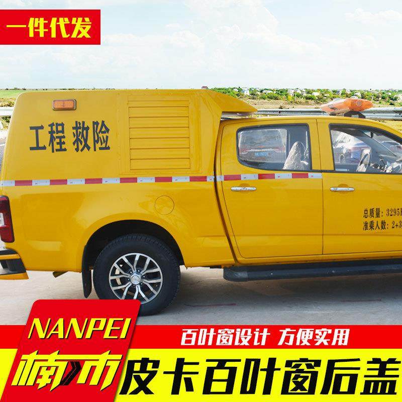 皮卡车后箱盖特种车工程用车加装特殊电动百页窗后箱盖设备高盖子