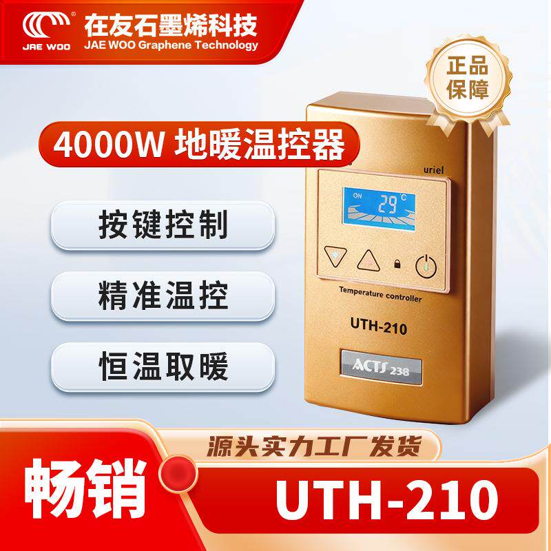 在友UTH-210智能开关地暖温控器大功率4000w温度控制器地暖