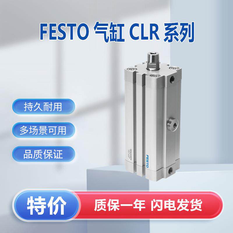 FESTO直线回转式夹紧气缸CLR全系列可接受订货CLR-12-10-L-P-A