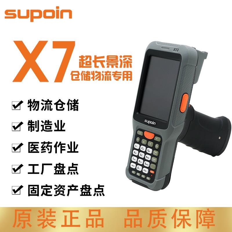 销邦(SUPOIN)X7安卓移动智能手持终端PDA数据采集器盘点机