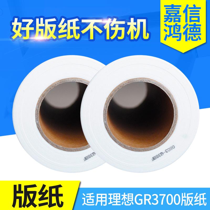 嘉信鸿德GR版纸A3适用GR3700371037503950RC63003770速印机