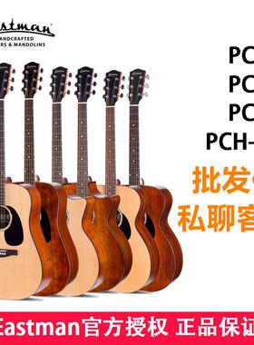 Eastman伊斯特曼PCH1PCH2PCH3gac面单民谣吉他电箱