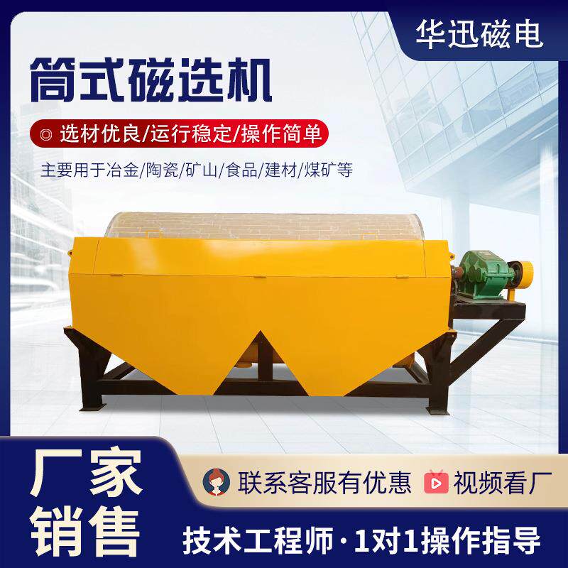 工厂生产强磁滚筒磁选机选铁复合永磁辊磁选设备超强磁环磁选机