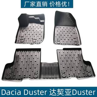 适用于DaciaDuster脚垫汽车脚踏垫防水防滑垫达契亚Duster脚垫子