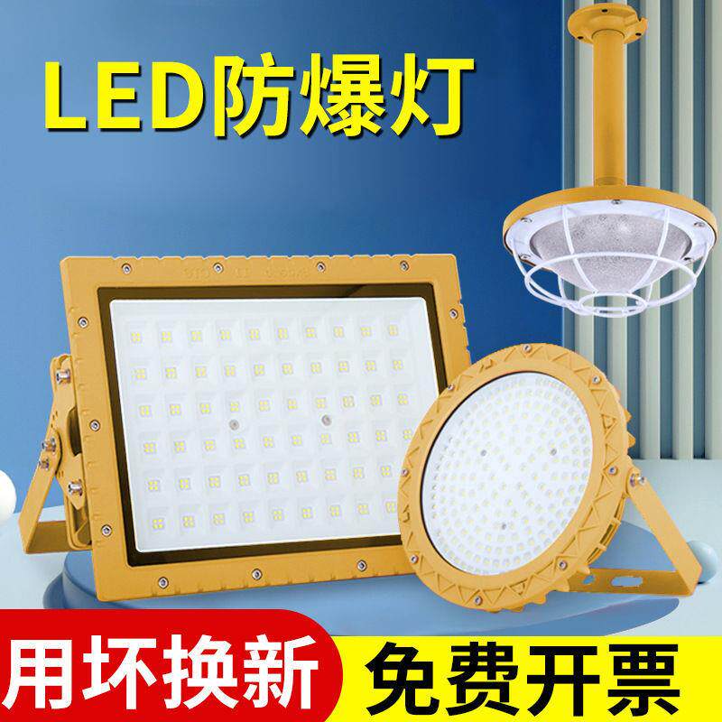 LED防爆灯仓库厂房车间加油站工矿灯30W500W隧道泛光灯化工厂照明