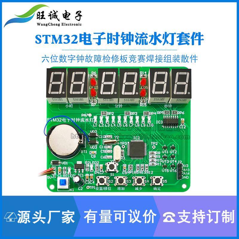 STM32电子时钟流水灯套件六位数字钟故障检修板竞赛焊接组装散件