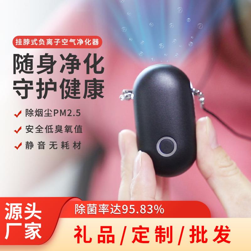 外贸挂脖空气净化器负离子杀菌雾霾静音母婴适用随身空气净化机