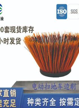 扫路车边刷爱瑞特黑色圆盘刷程力中联海德哈高扫地车边刷圆盘刷子