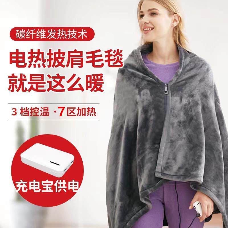 冬季电热毯子usb充电加热毛毯子办公室午睡加绒保暖发热披肩