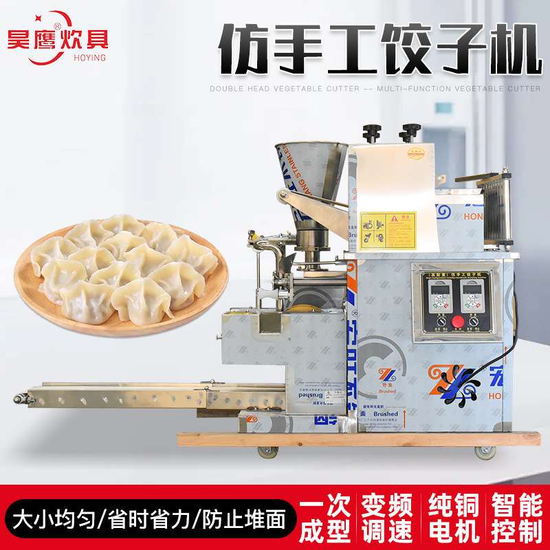 全自动饺子成型机 仿手工水饺皮机可换模具饺子皮机 仿手工饺子机