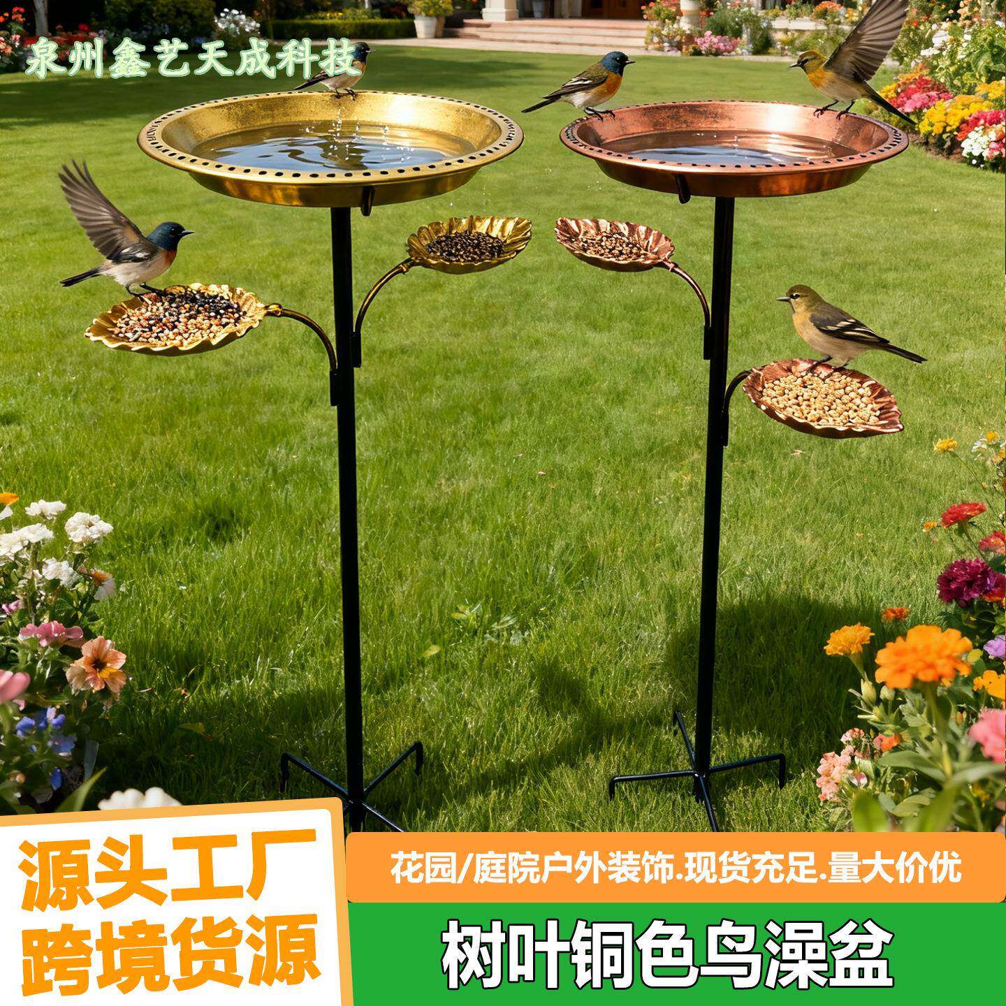 铁艺铜色鸟澡盆花园庭院地插喂鸟器户外家居装饰摆件工艺品