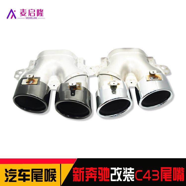 适用于奔驰C级W205C180C200C260C300改装C43四出圆口排气管尾喉