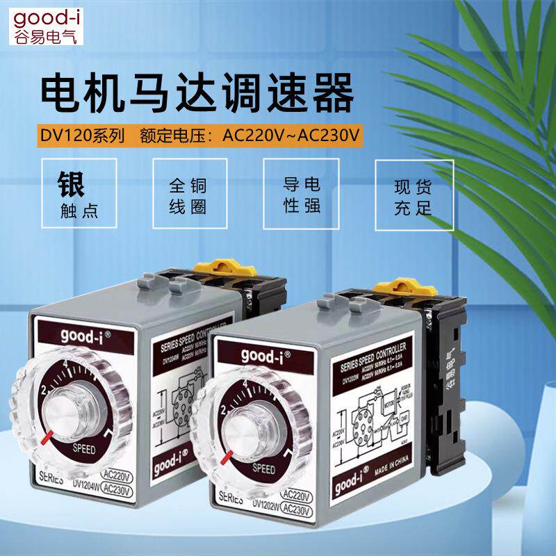 调速器DV1202WDV1204W速度控制器交流马达电机调速器开关220V