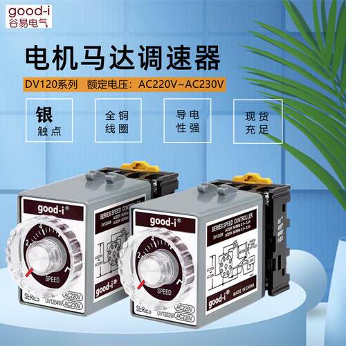 调速器DV1202WDV1204W速度控制器交流马达电机调速器开关220V