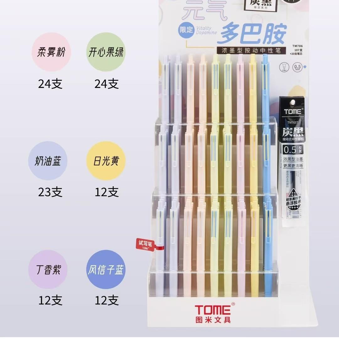 包邮图米TM-706元气多巴胺架装107支中性笔0.5mm学生刷题笔文具