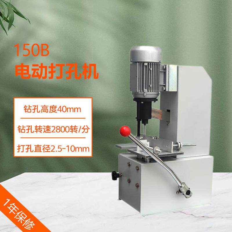 150B电动打孔机打洞机钻孔机纸张名片单孔打孔吊牌菜单凭证