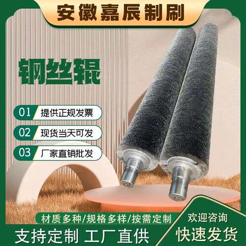 不锈钢丝钢丝辊钢板除锈钢丝刷辊工业机械抛光钢丝辊刷