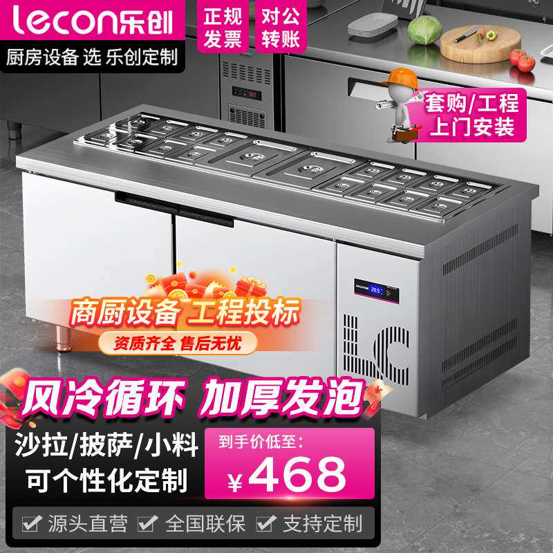 lecon/乐创商用工作台水果捞操作台披萨凉菜展示柜摆摊开槽沙拉台