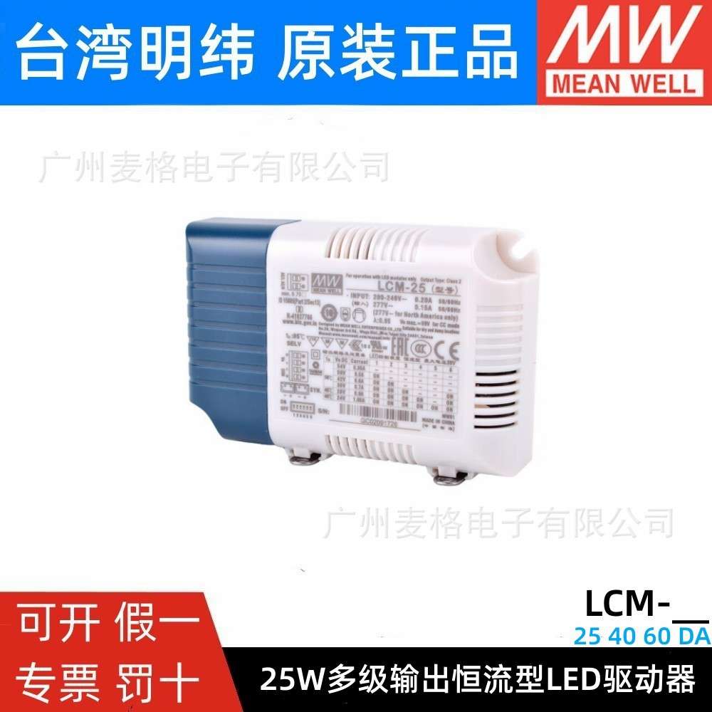 明纬开关电源LCM-25/40/60DA/KN DALI点动调光多档输出恒流LED