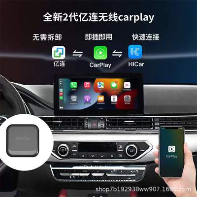 热销亿连Carbitlink转无线CarplayHica/Android auto盒子互联