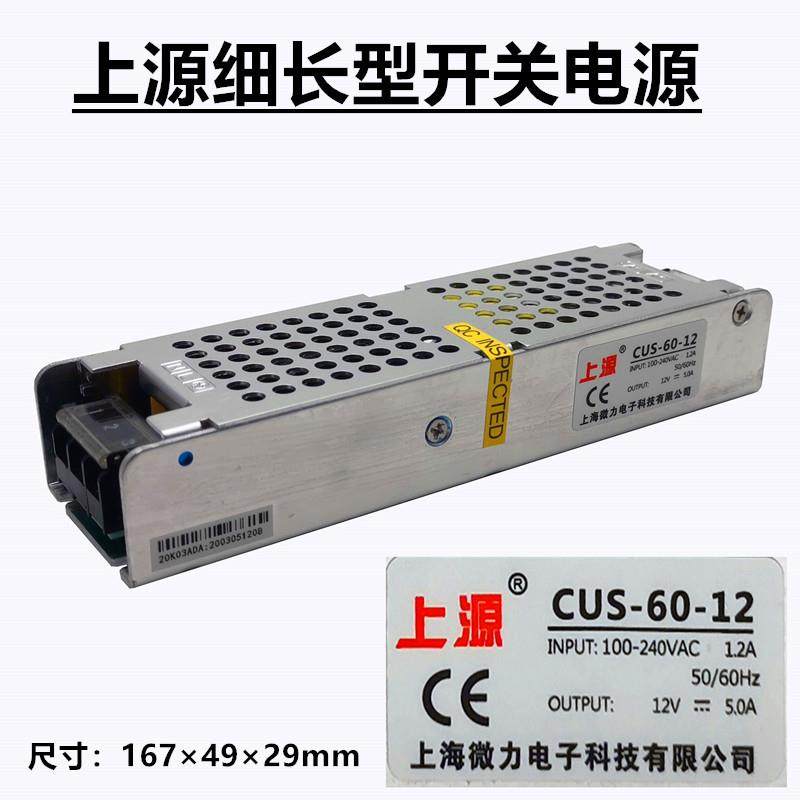 上源细长型开关电源/变压器CUS-60-12V-24V上海微力220V转12V24V