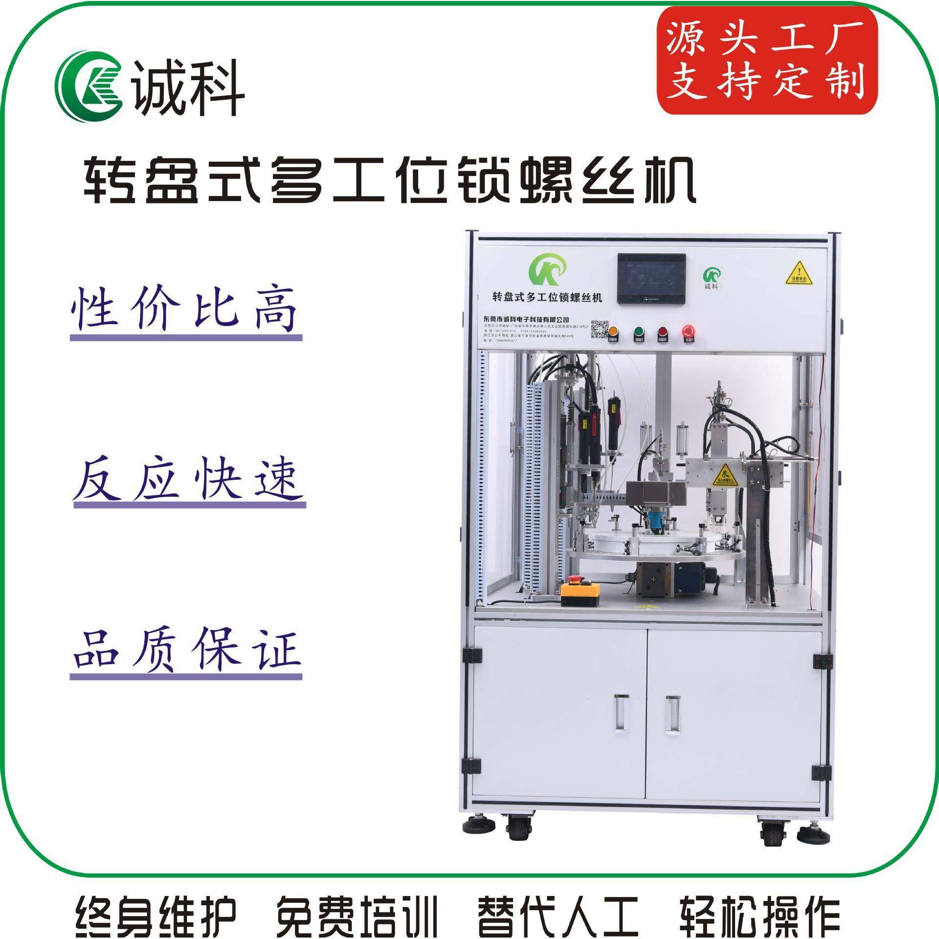 多工位自动螺丝机智能锁付自动化设备直销
