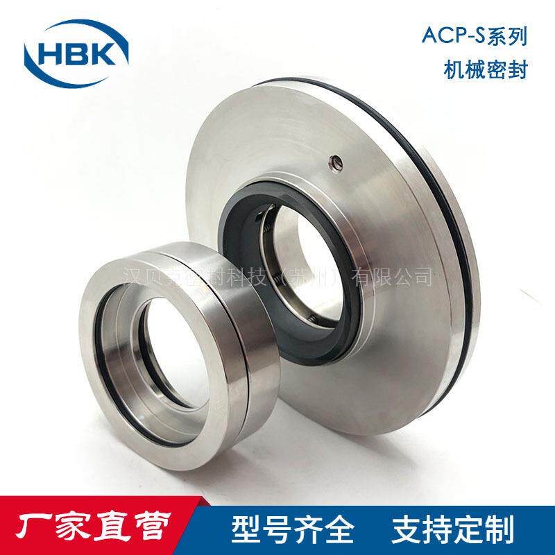 供应ACP机械密封件适配安德里茨ACP150-315.5S泵用机械密封