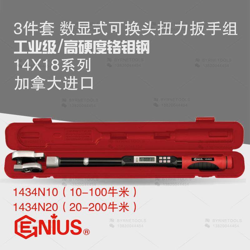 天赋GENIUS工具3件套电子数显式可换头扭力扳手组1434N10-1434N20,农机/农具/农膜,其它农用工具,淘宝优惠券,粉丝福利购,淘宝优惠卷