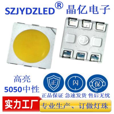LEDSMD5050灯珠自然白中性白4000-4500K22-24LM铜支架金线