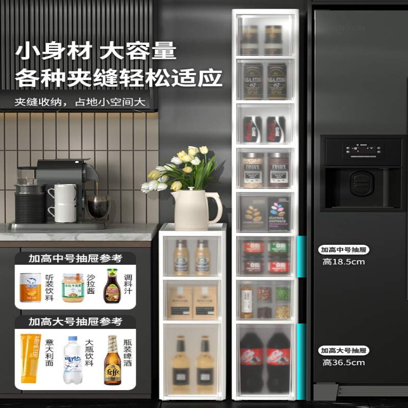夹缝收纳柜抽屉式家用厨房冰箱边缝柜卫生间储物超窄缝隙空间利用