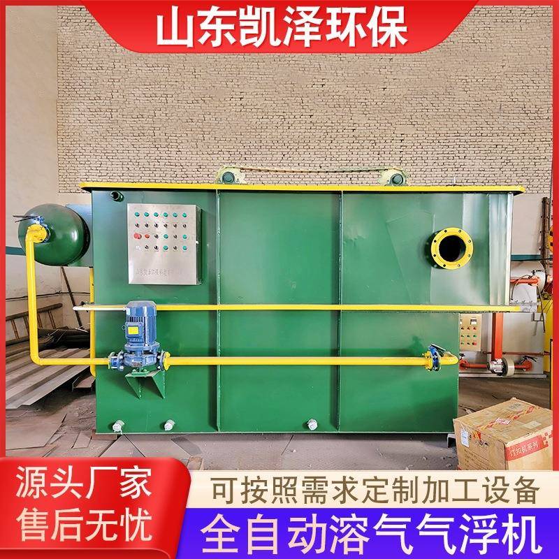 洗剂废水处理设备小型屠宰场污水处理设备平流式溶气气浮机设备