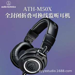 ATH 铁三角 M50x Technica Audio