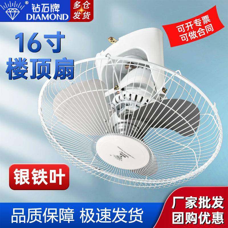 钻石牌吸顶电风扇顶扇楼顶扇家用学校宿舍摇头工业风扇商用吊扇