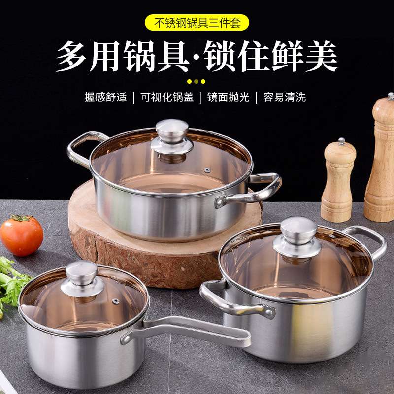 不锈钢奶锅汤锅火锅三件套组合装  大件实用厨具复合套装锅具