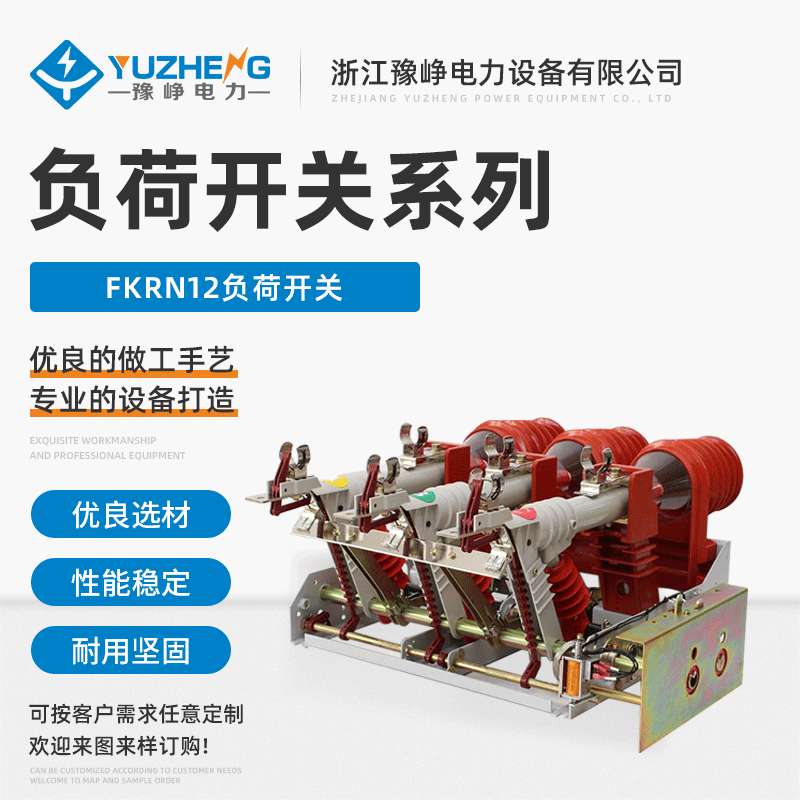 户内高压真空负荷开关 FKRN12-12D/T630负荷开关 压气式负荷开关
