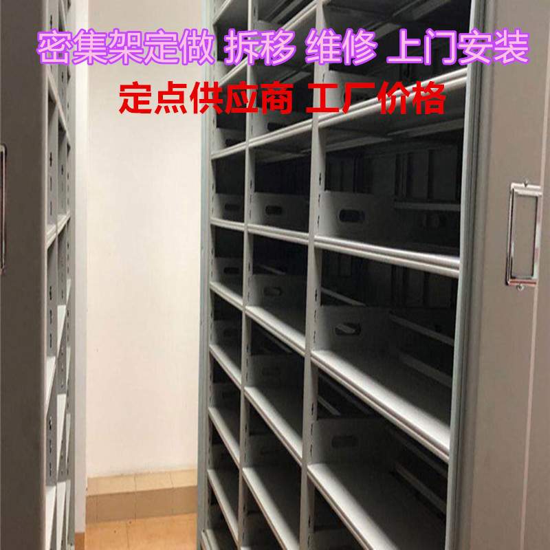 海南广东广西福建智能电动手摇钢制资料档案文件密集柜架迁移维修
