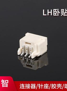 LH2.0针座连接器2.0mm间距卧式贴片板对板接线端子300只盘装