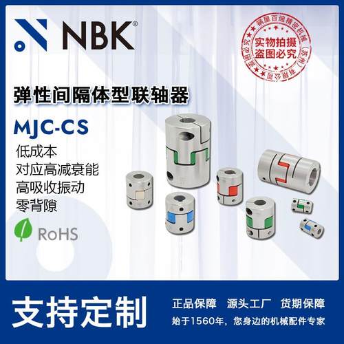 NBKMJC-CS-RD多色弹性间隔体型联轴器梅花联轴器可加键槽